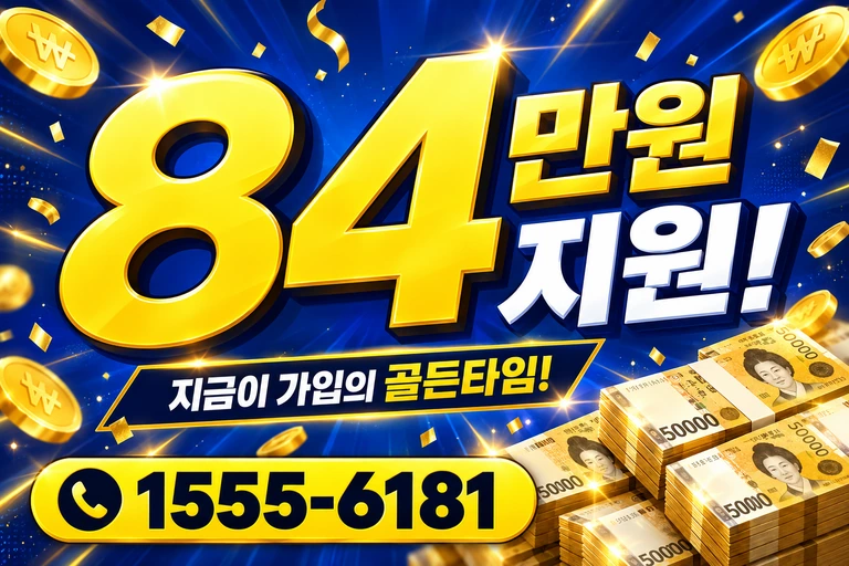 부산시 동구 좌천3동 84만원 지원 안내