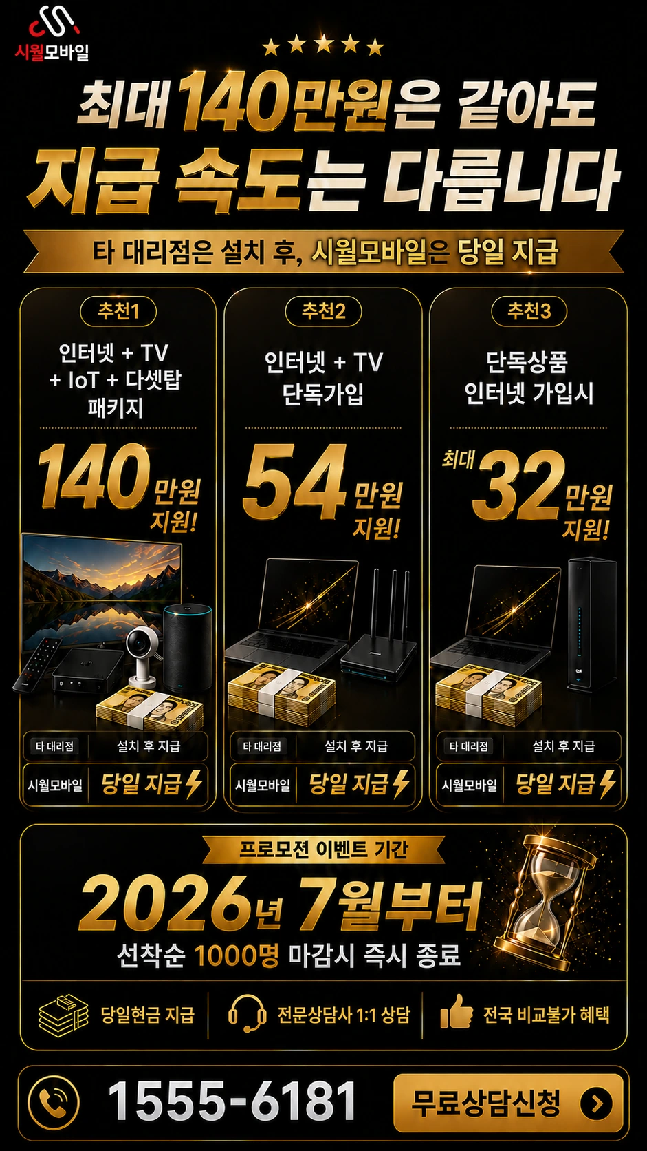 서울시 중랑구 망우1동 인터넷 TV 상품별 지원 혜택 안내