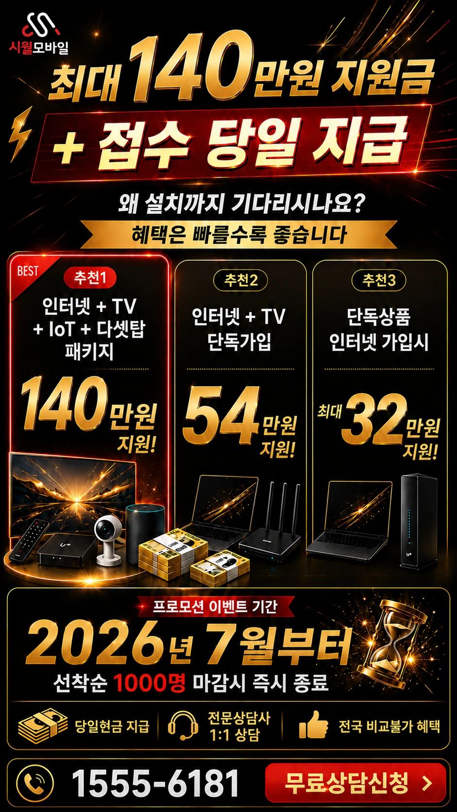 서천군 마산면 신봉리 인터넷 TV 상품별 지원 혜택 안내