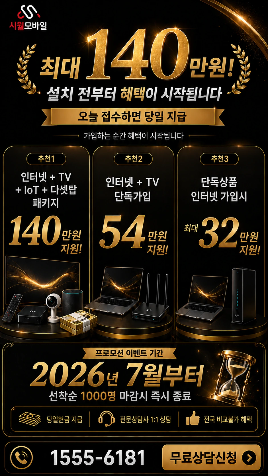 해남군 화원면 신덕리 인터넷 TV 상품별 지원 혜택 안내