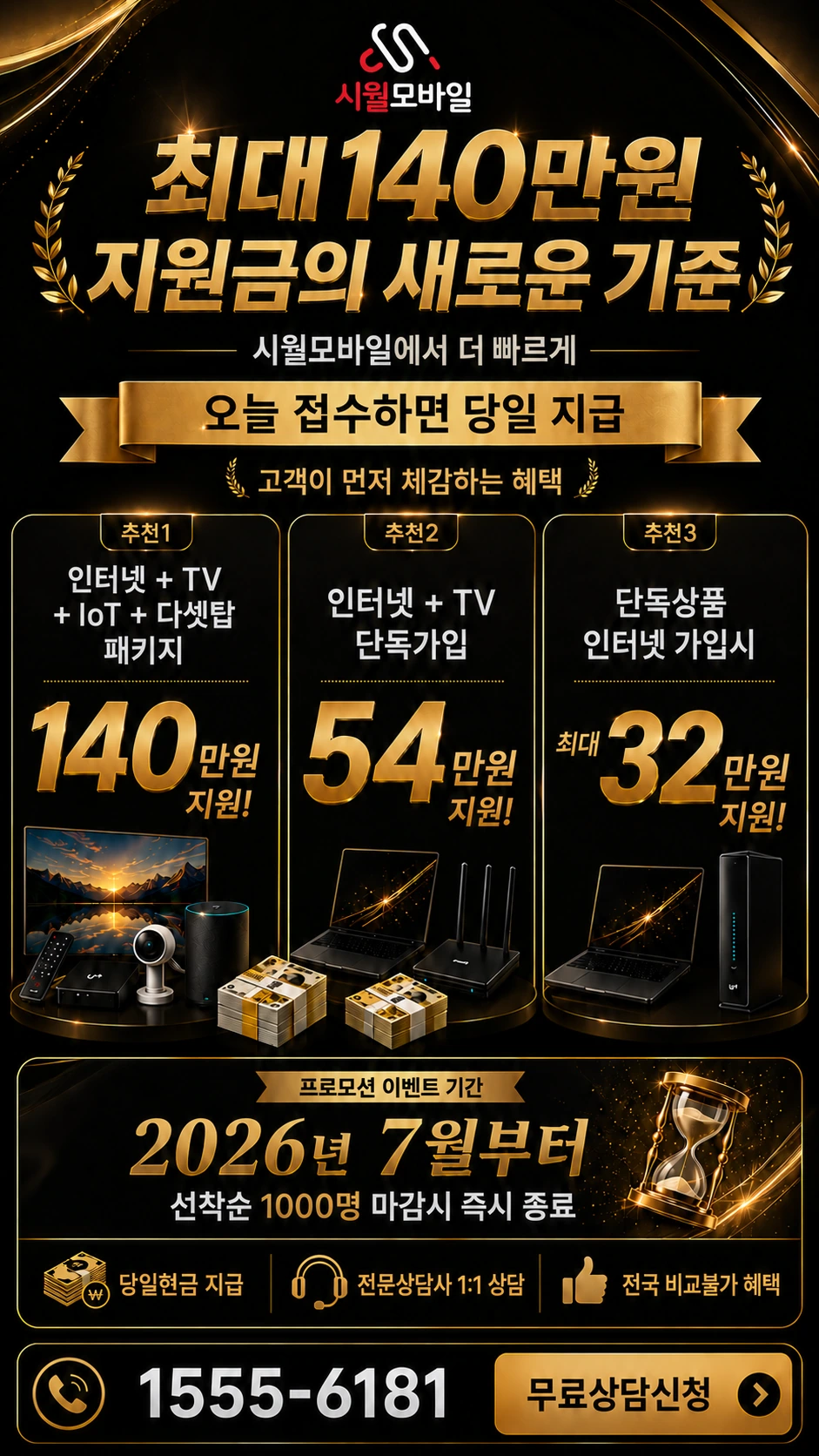동두천시 송내동 인터넷 TV 상품별 지원 혜택 안내