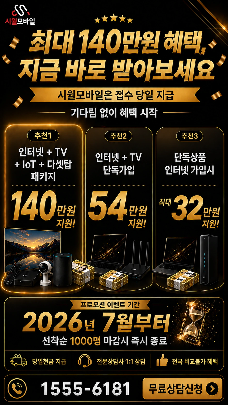 수원시 권선구 세류3동 인터넷 TV 상품별 지원 혜택 안내