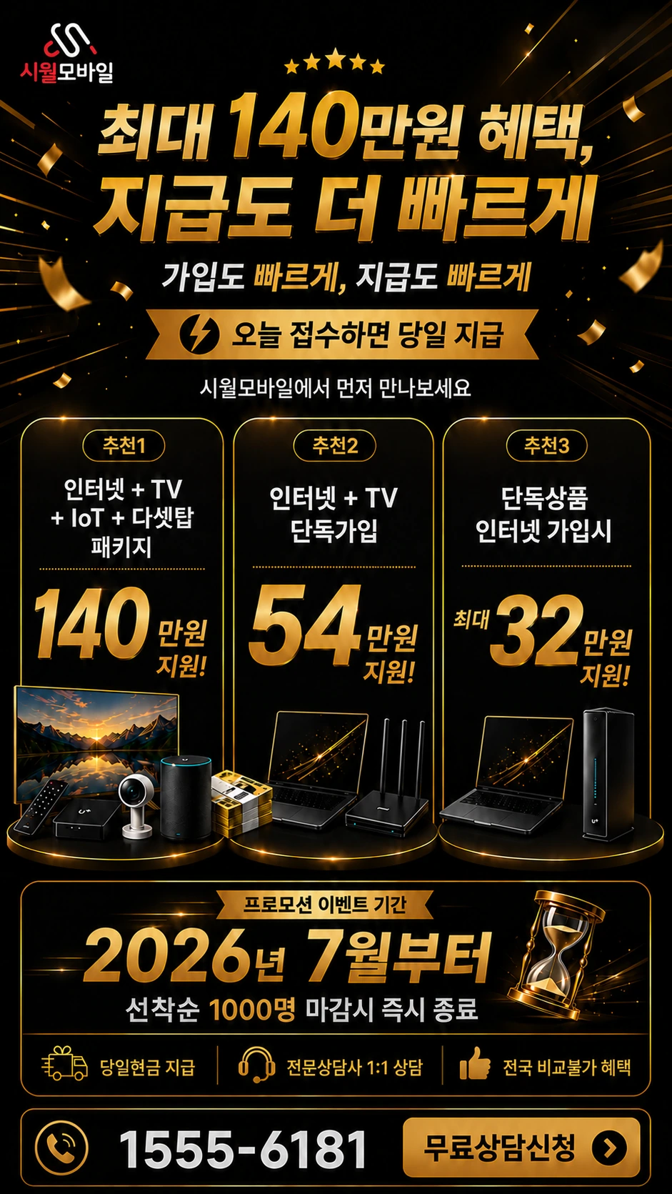 진주시 문산읍 두산리 인터넷 TV 상품별 지원 혜택 안내