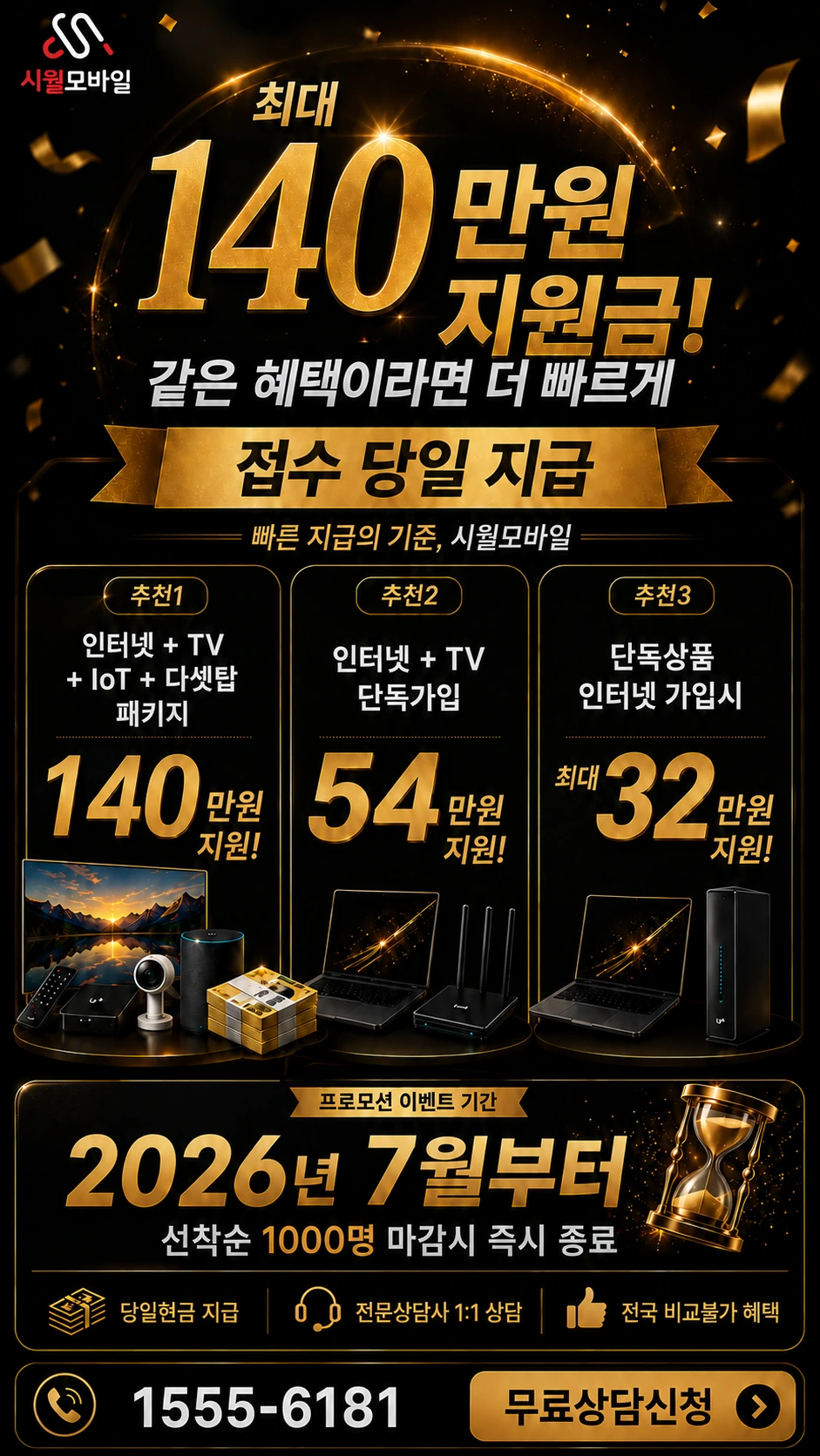 부산시 동구 좌천3동 인터넷 TV 상품별 지원 혜택 안내