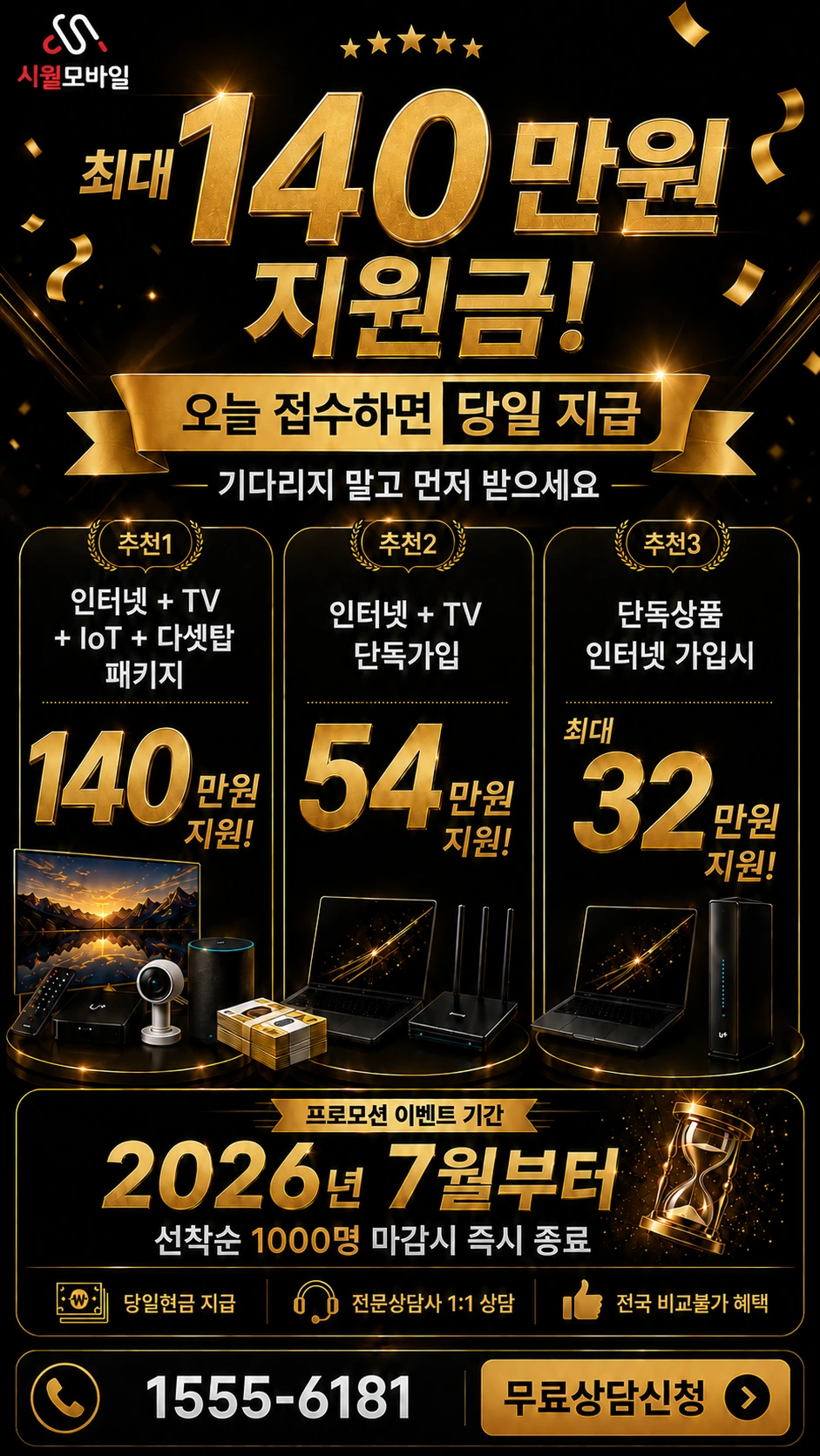 서울시 도봉구 수유제4동 인터넷 TV 상품별 지원 혜택 안내