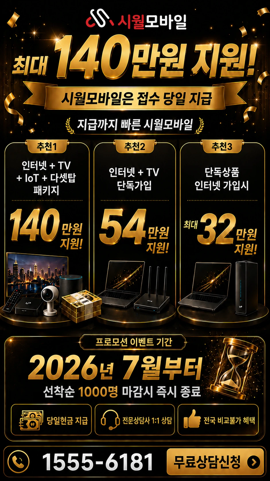 영천군 금호읍 교대동 인터넷 TV 상품별 지원 혜택 안내